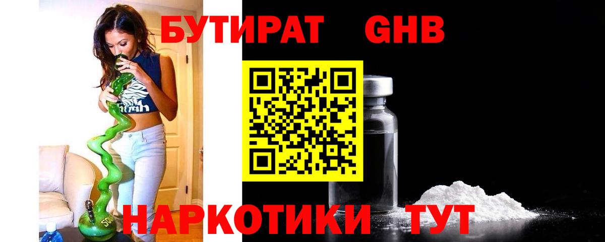 Бутират BDO Кулебаки