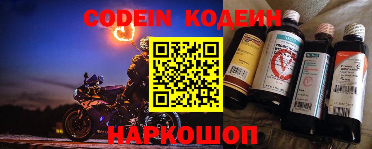 Кодеин Purple Drank  Вход с VPN  Кулебаки 