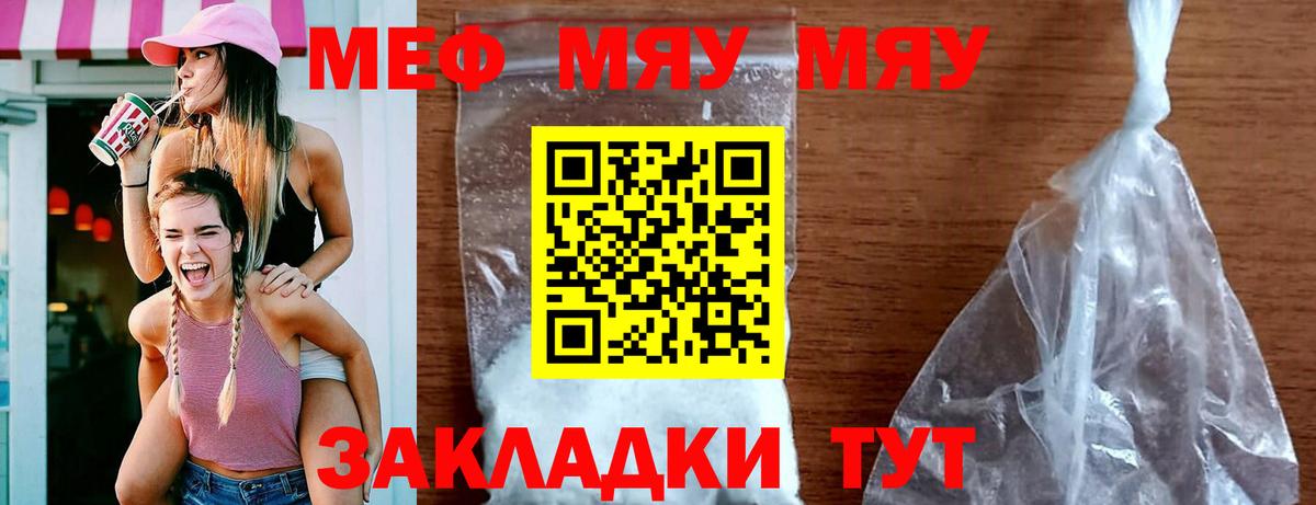 Меф мука Кулебаки