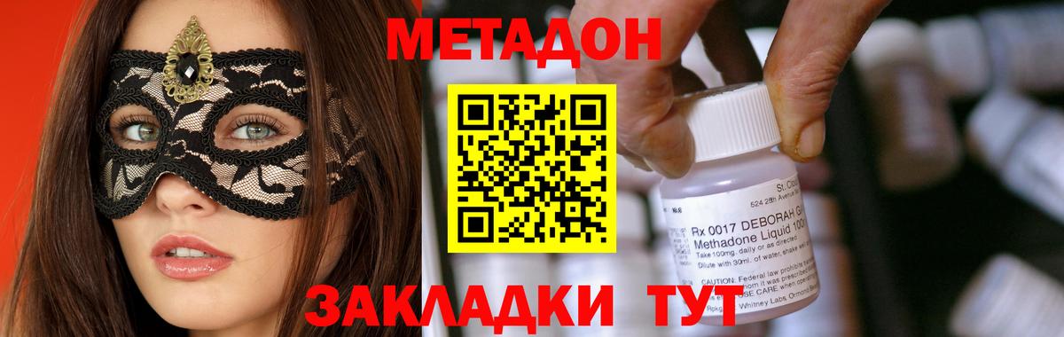 Метадон мёд  Вход с VPN  МЕТАДОН methadone  Кулебаки 