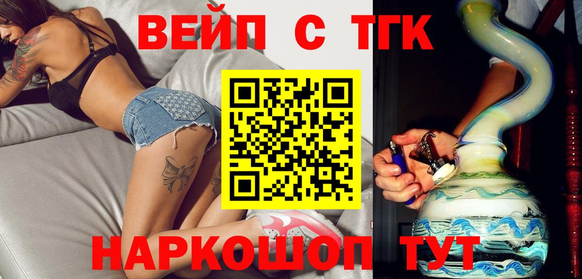 Дистиллят ТГК вейп с тгк Кулебаки